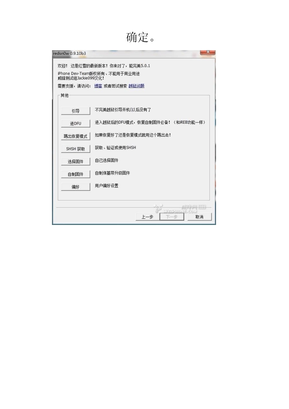 有锁机用红雪跳过激活过程_第2页