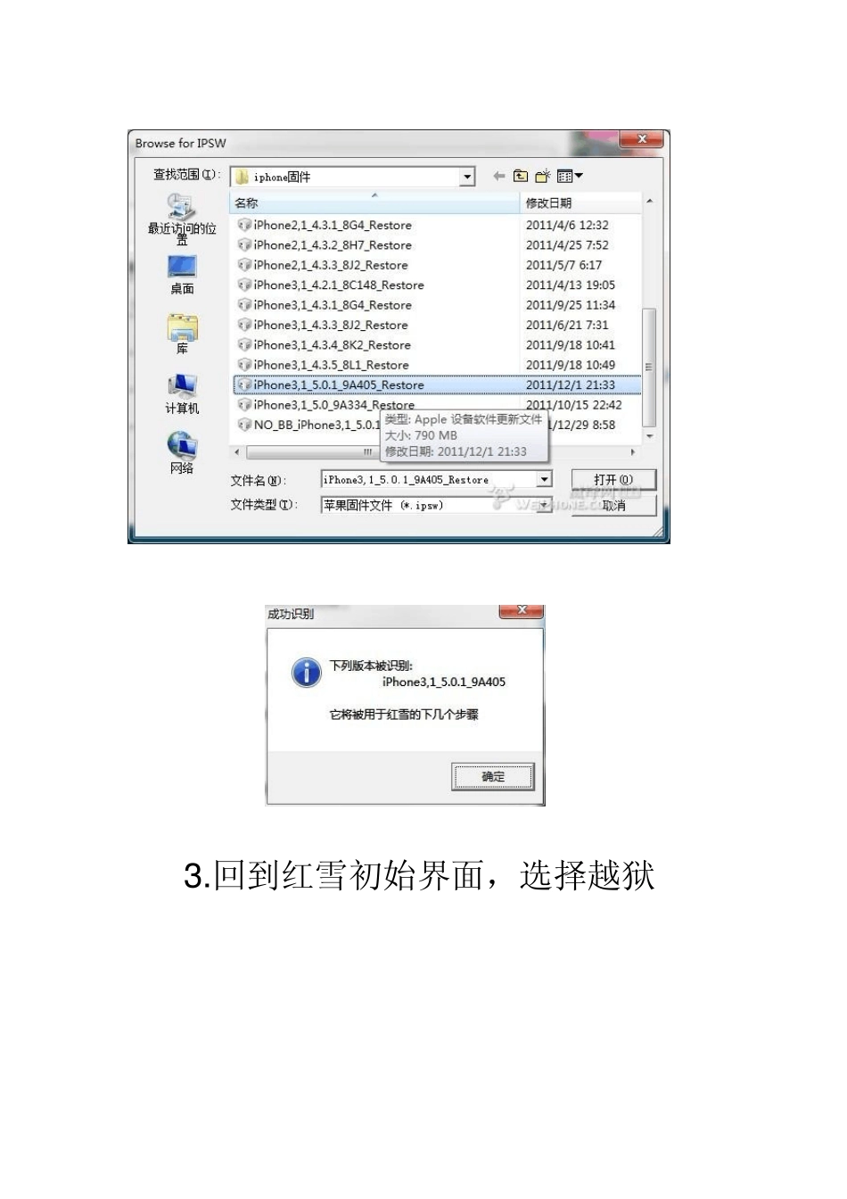 有锁机用红雪跳过激活过程_第3页