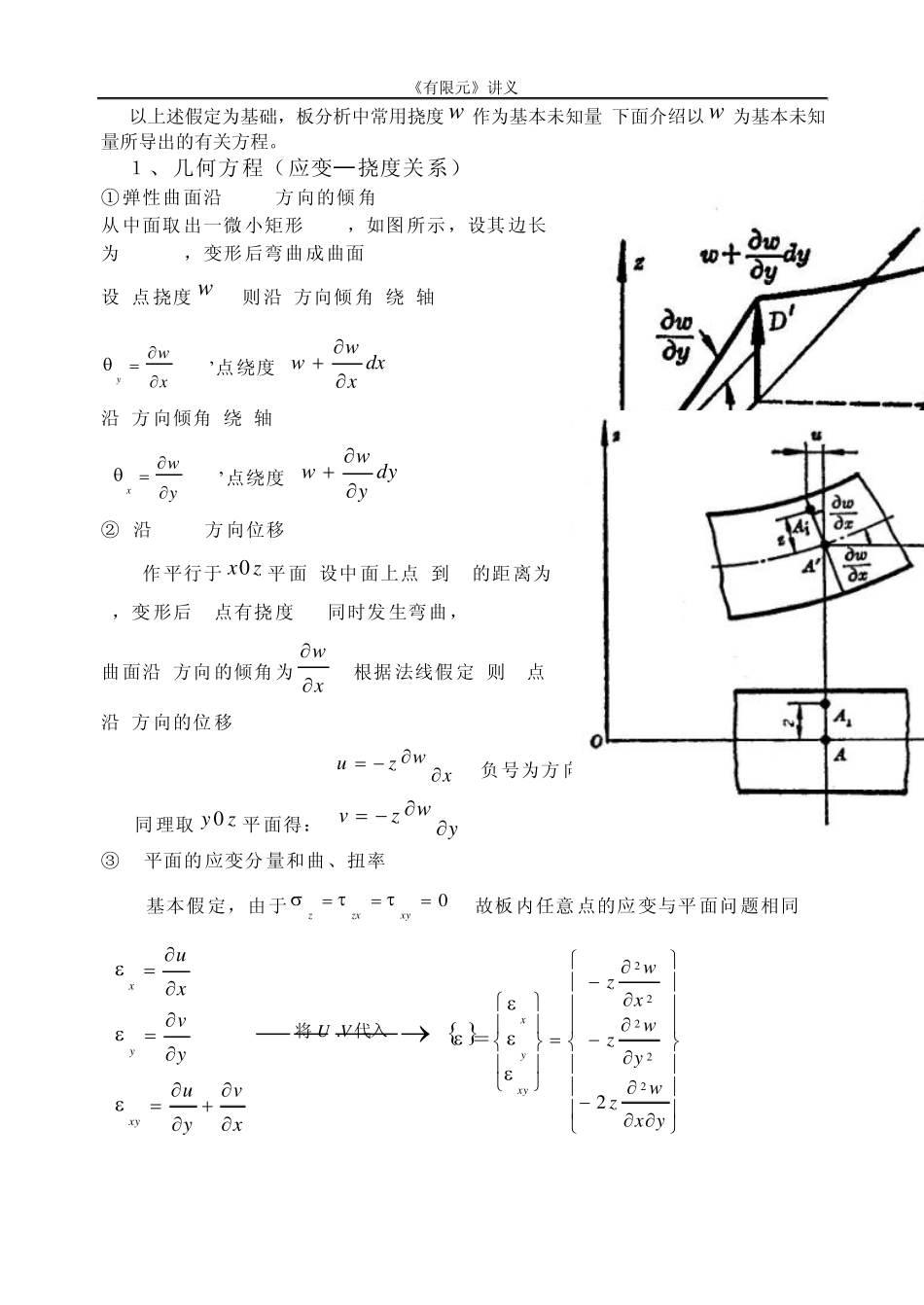 有限元4薄板弯曲问题_第2页