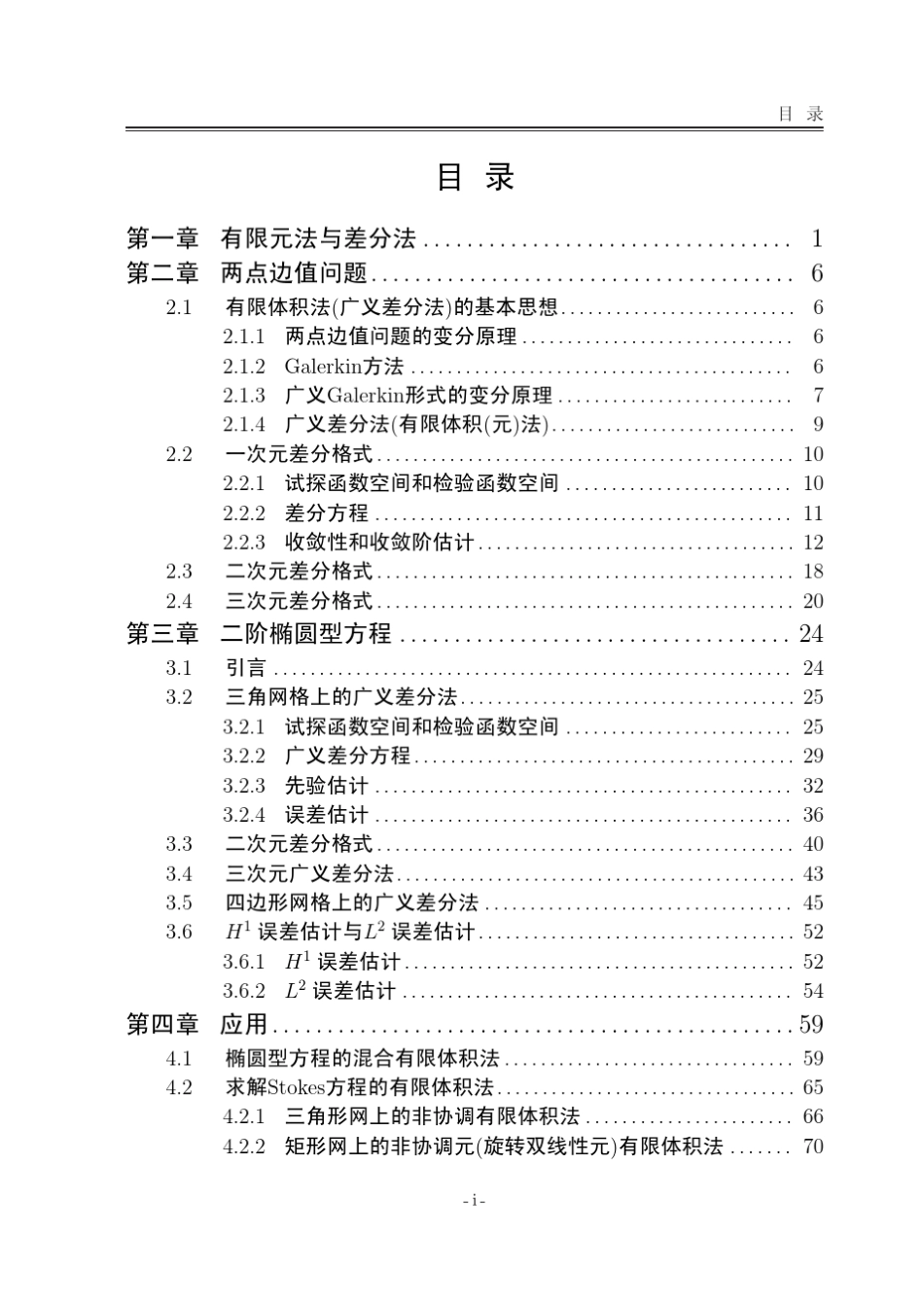 有限体积元法电子版_第2页