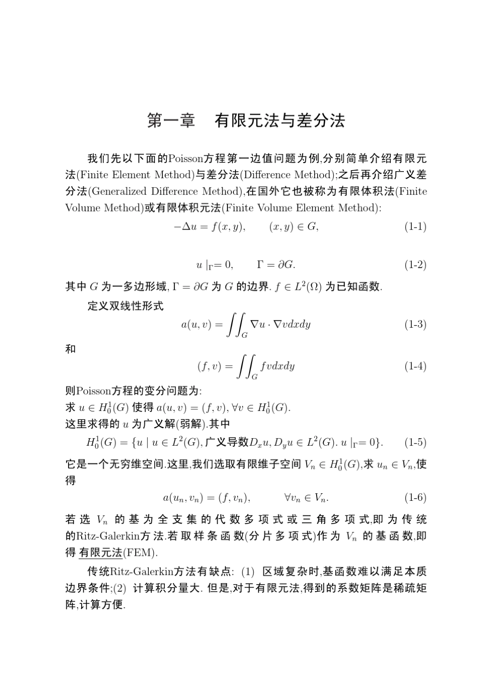 有限体积元法电子版_第3页