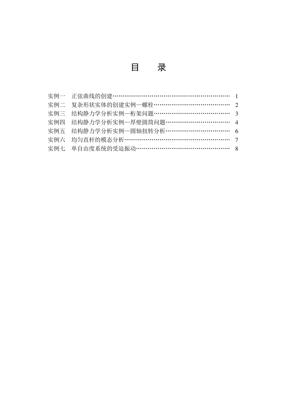 有限元专题实践上机指导书及结果报告_第3页