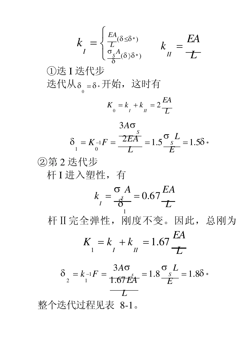 有限元例题及答案_第2页