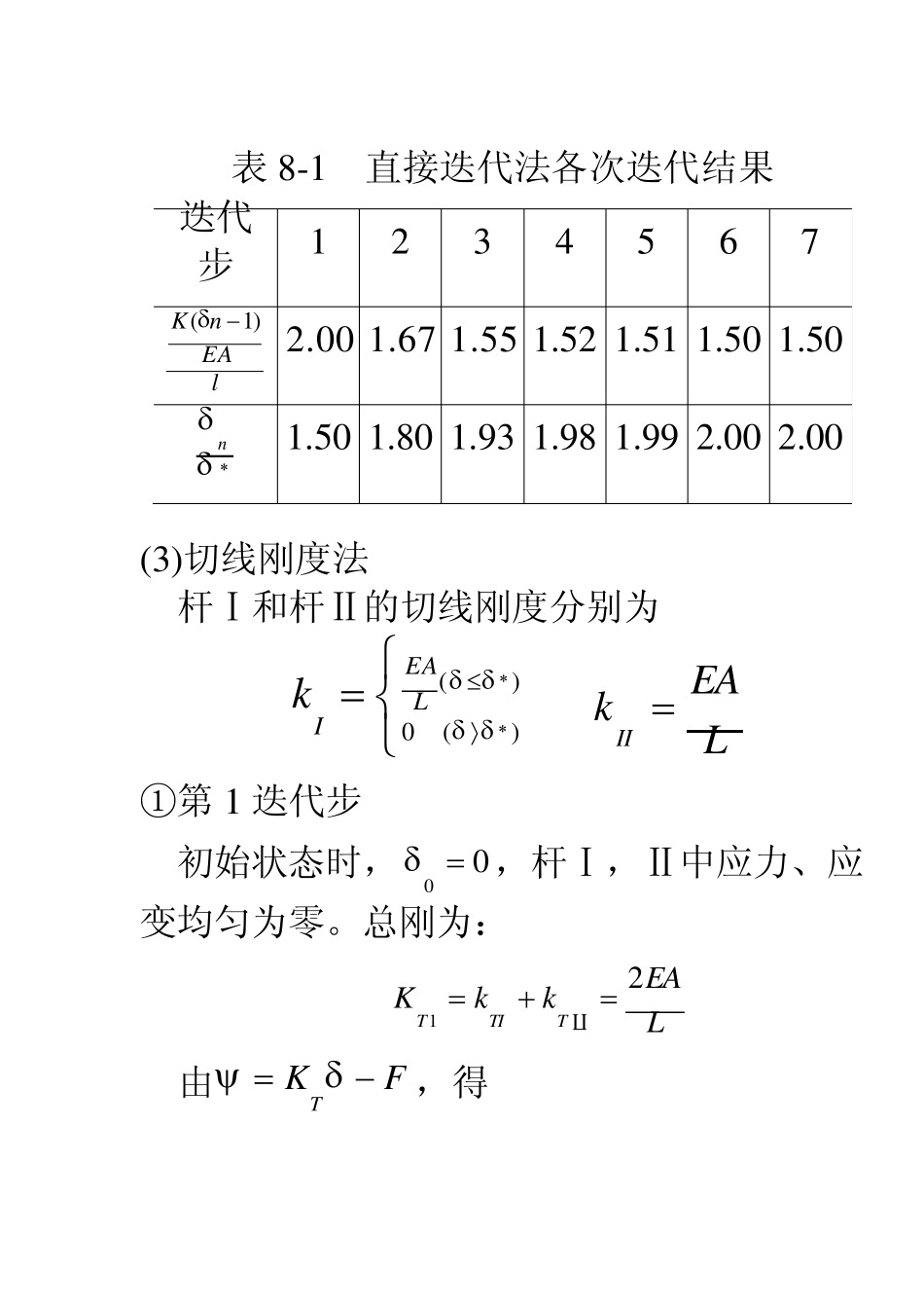 有限元例题及答案_第3页