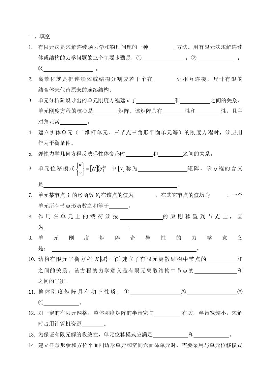 有限元习题册2010_第3页