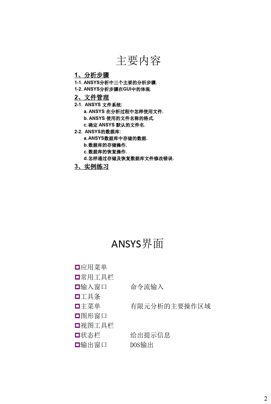 有限元分析ANSYS简单入门教程_第2页