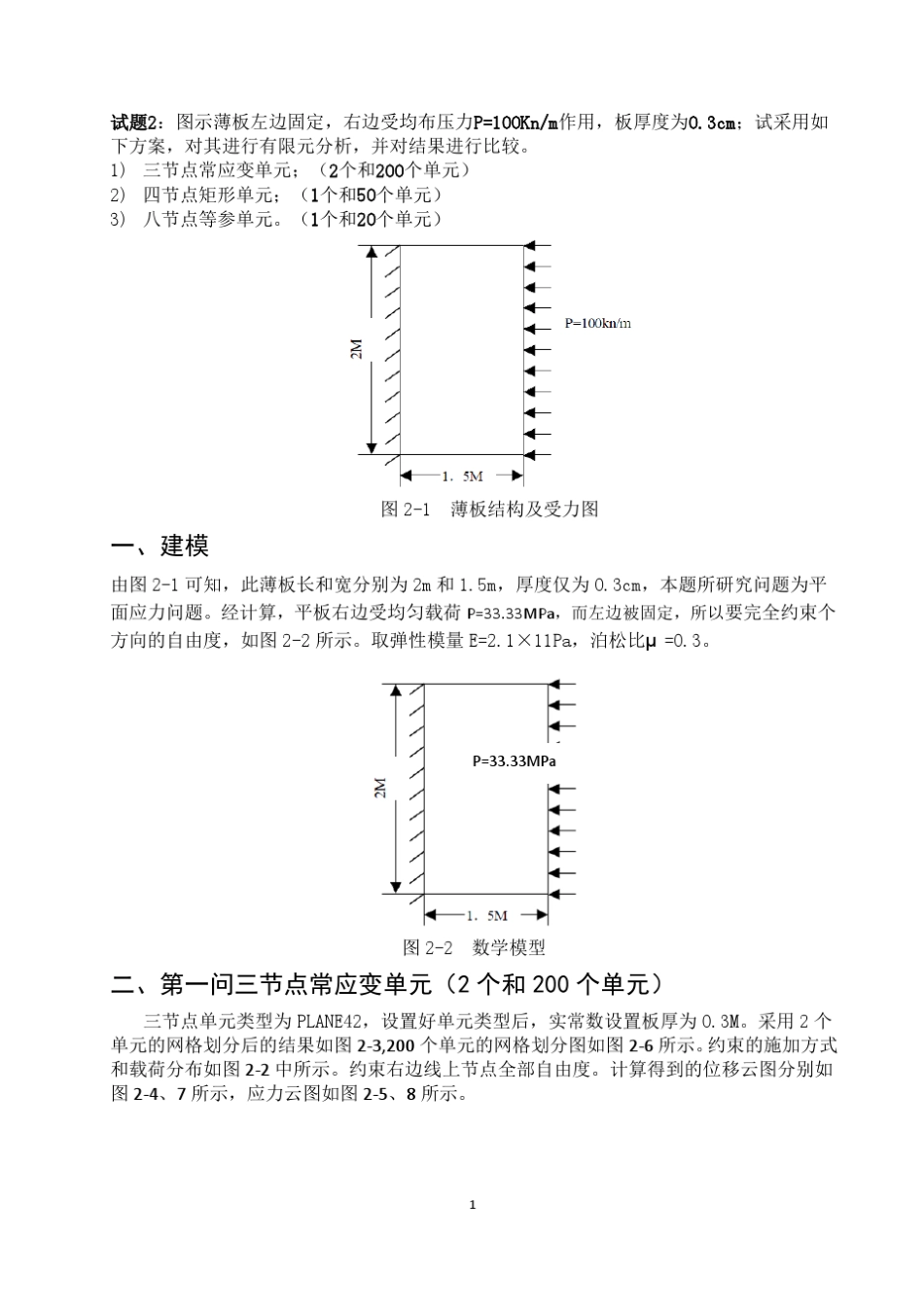 有限元分析与应用大作业_第2页
