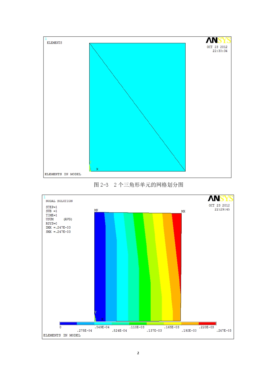 有限元分析与应用大作业_第3页