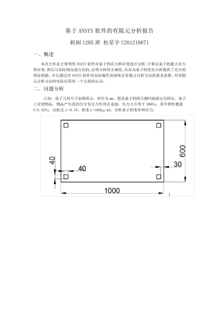 有限元分析大作业