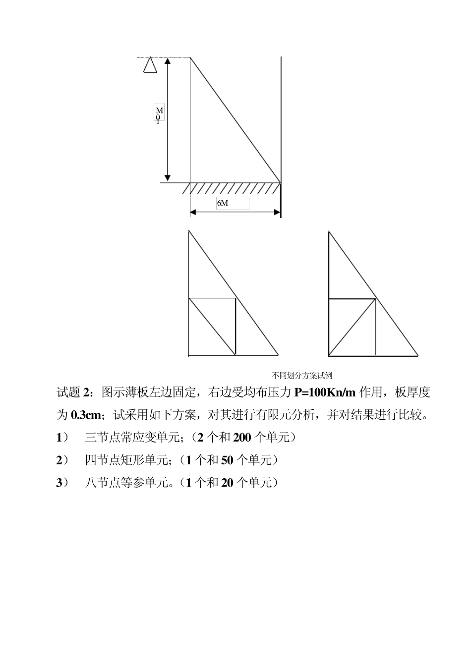 有限元分析大作业试题_第3页