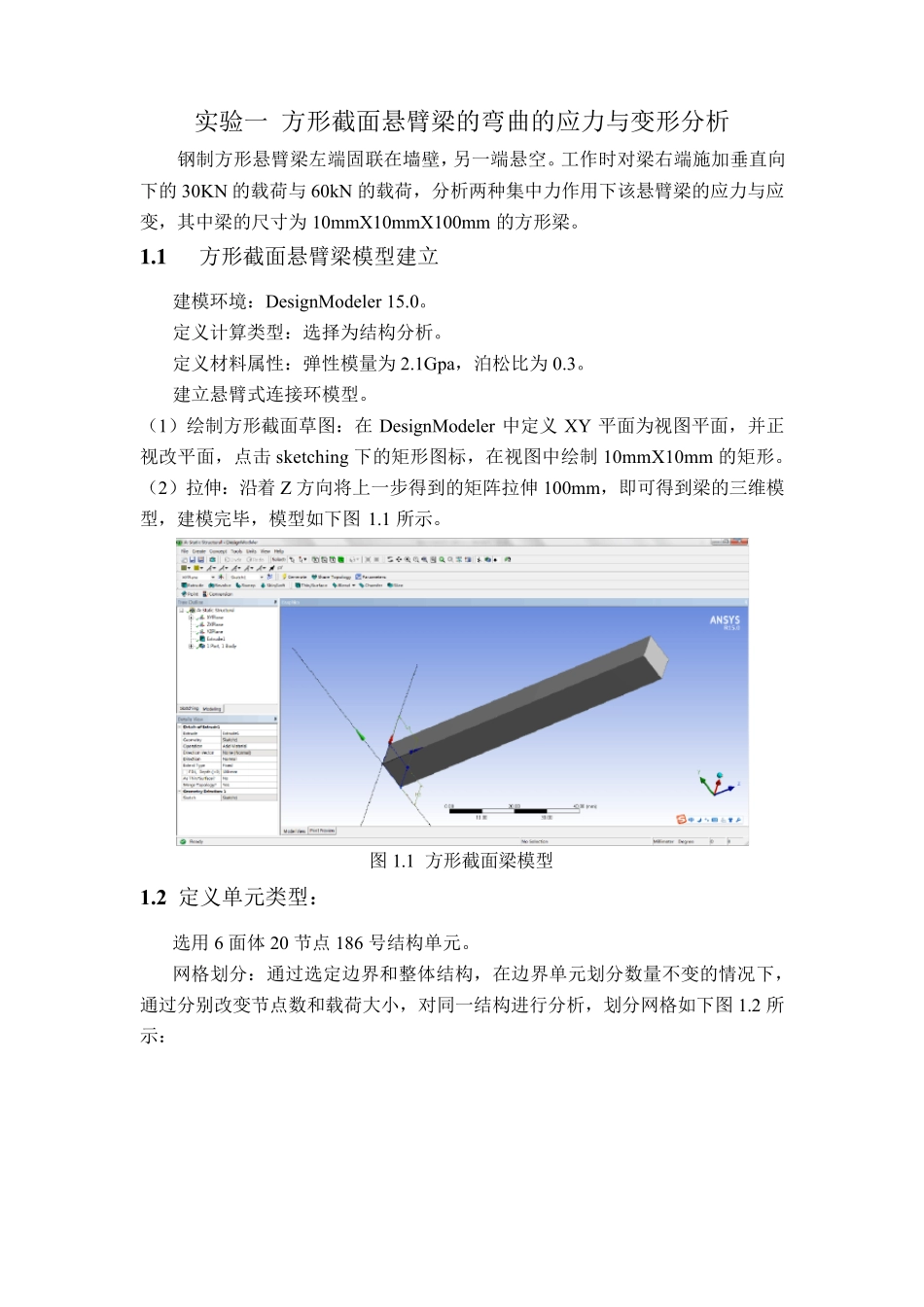 有限元分析实验报告_第2页