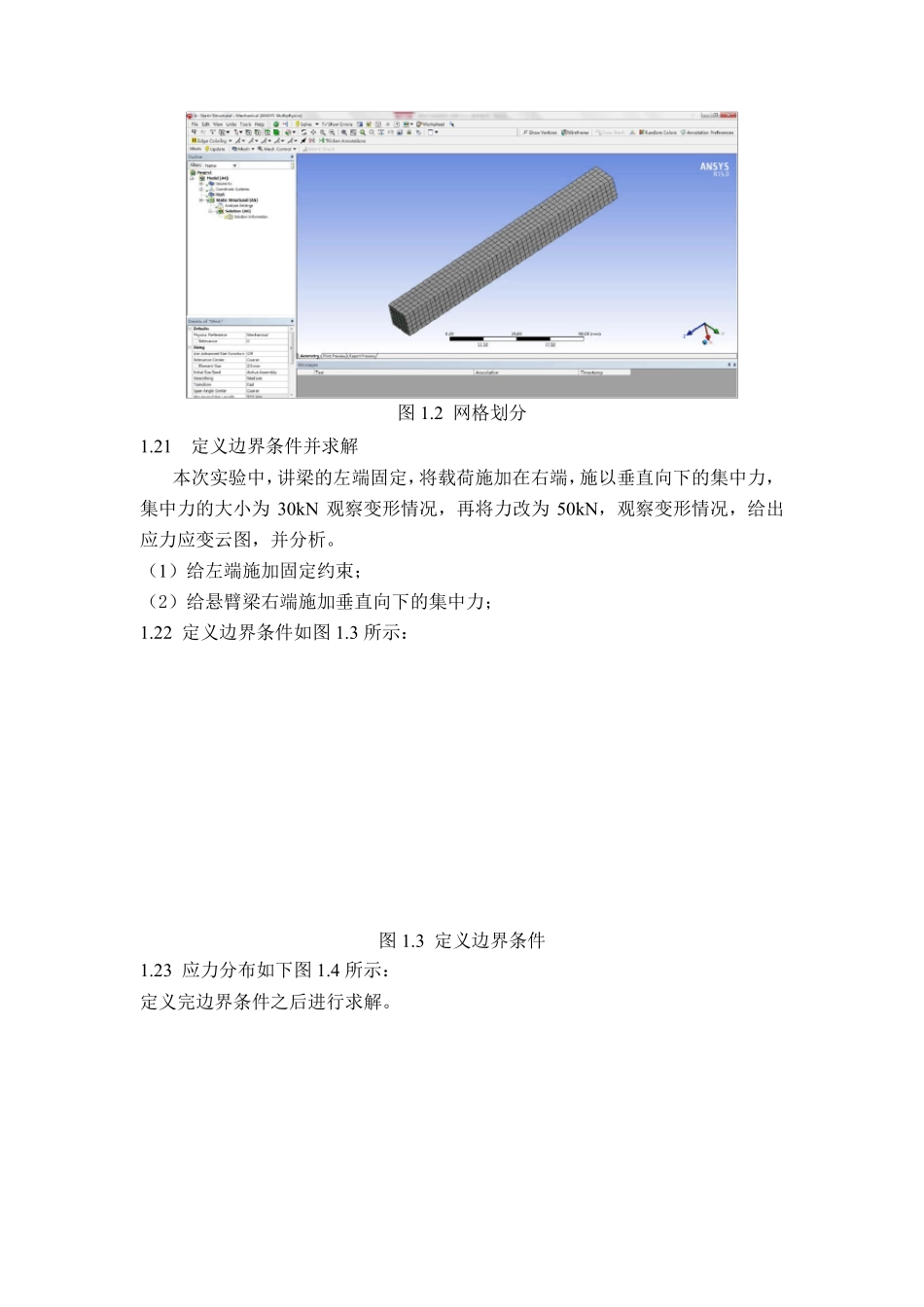 有限元分析实验报告_第3页