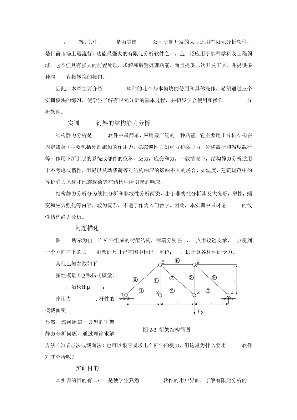 有限元分析技术_第2页