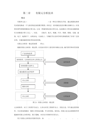 有限元分析技术