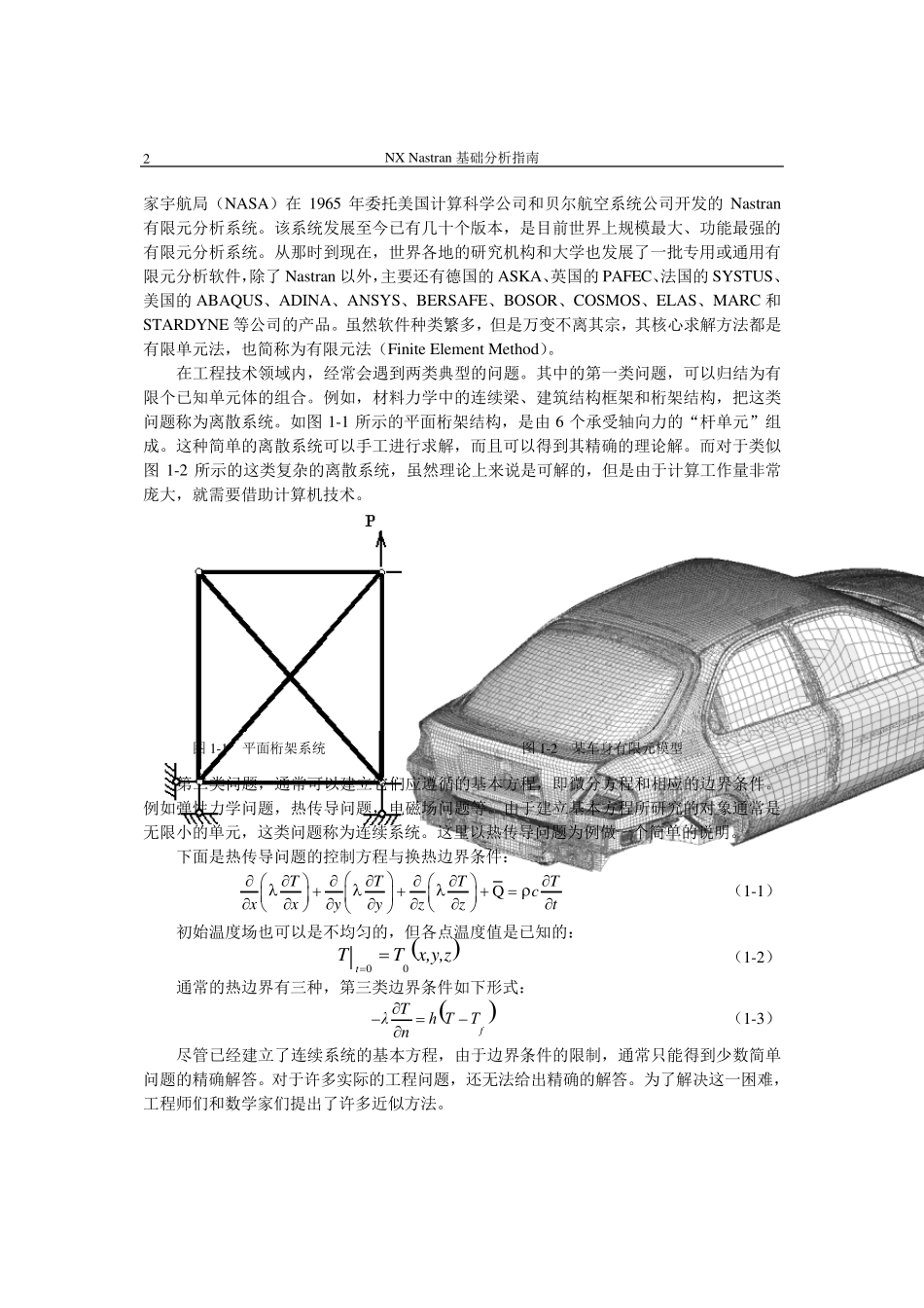 有限元分析方法_第2页