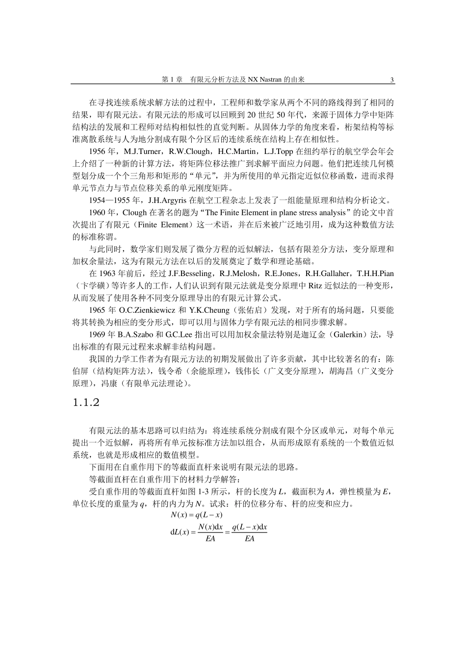 有限元分析方法_第3页