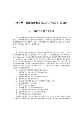 有限元分析方法