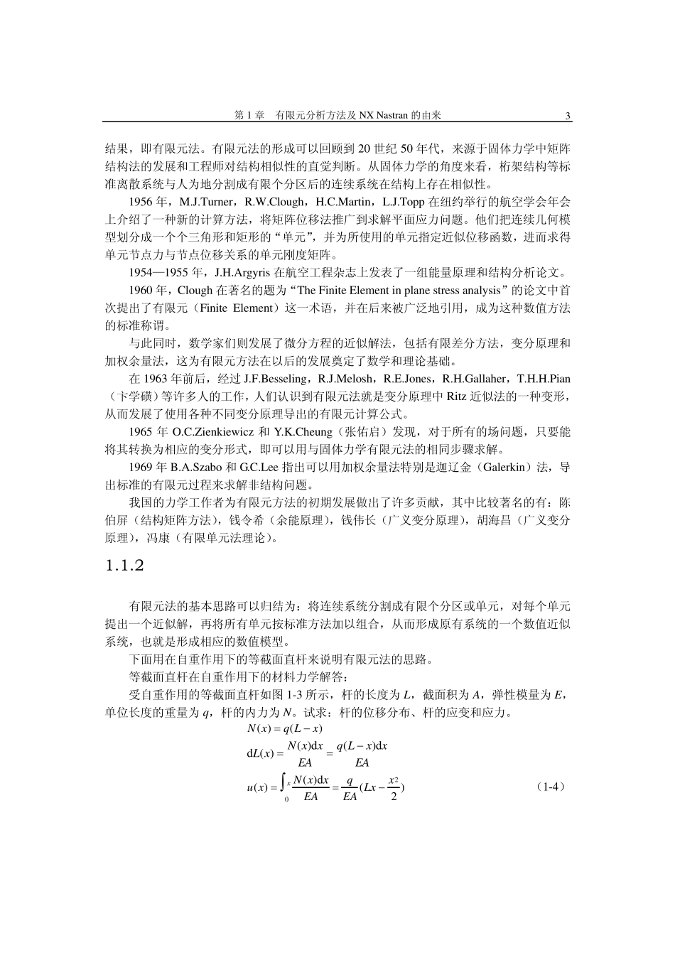 有限元分析方法及NX+Nastran基础指南_第3页