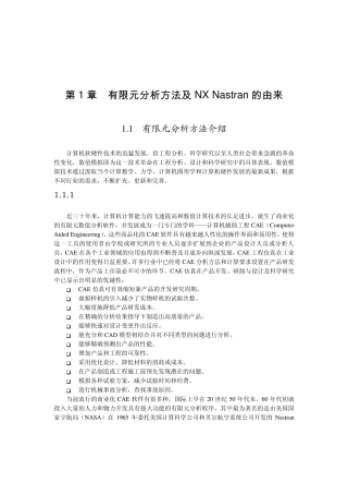 有限元分析方法及NX+Nastran基础指南