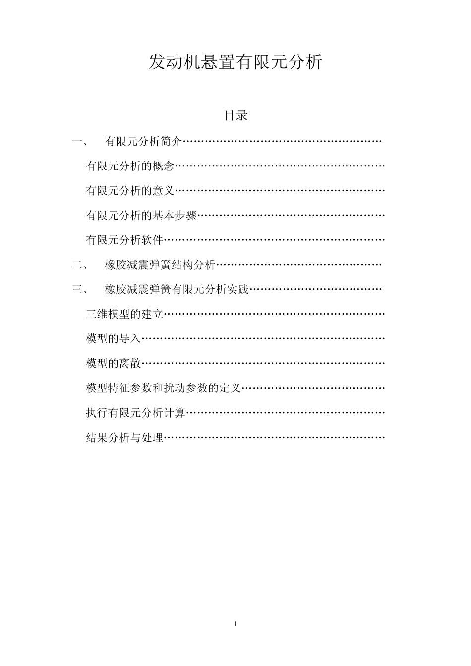 有限元分析模板_第1页