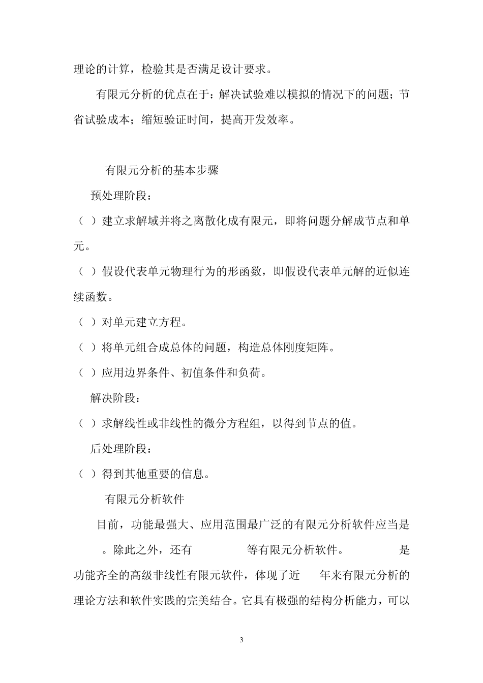 有限元分析模板_第3页