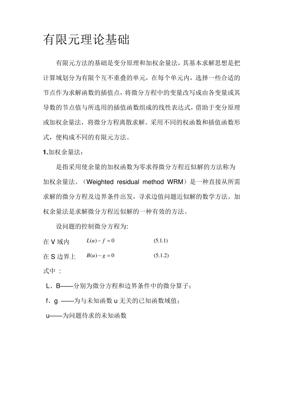 有限元分析理论基础_第3页