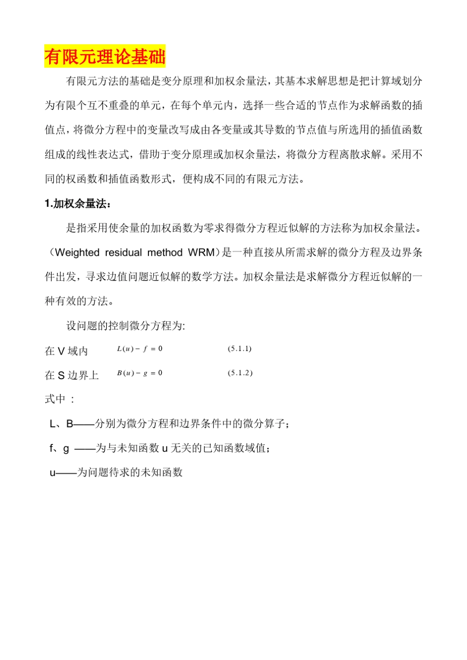 有限元分析理论基础大全超详细_第3页