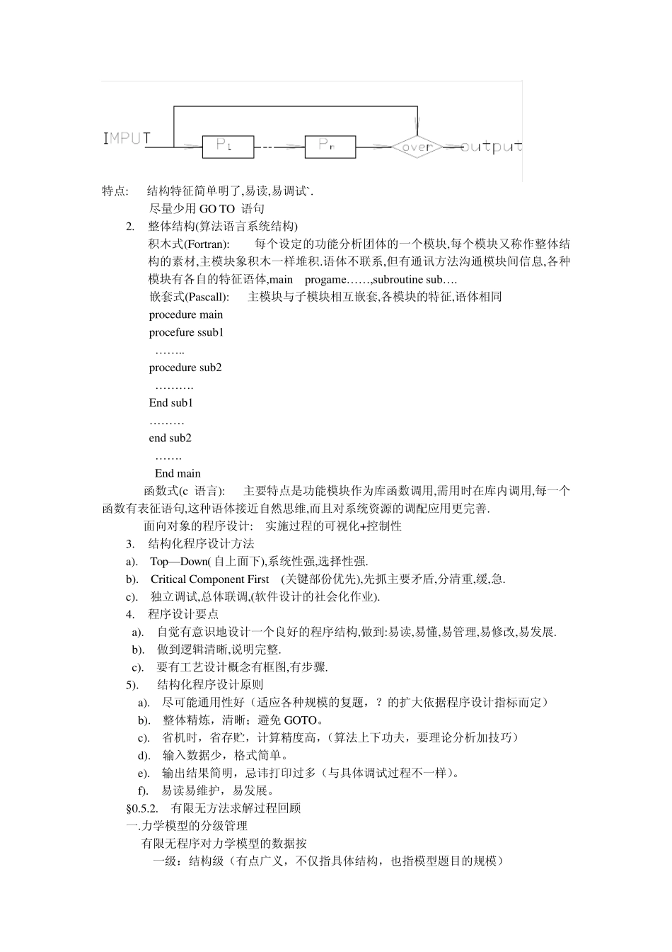 有限元分析程序设计_第3页