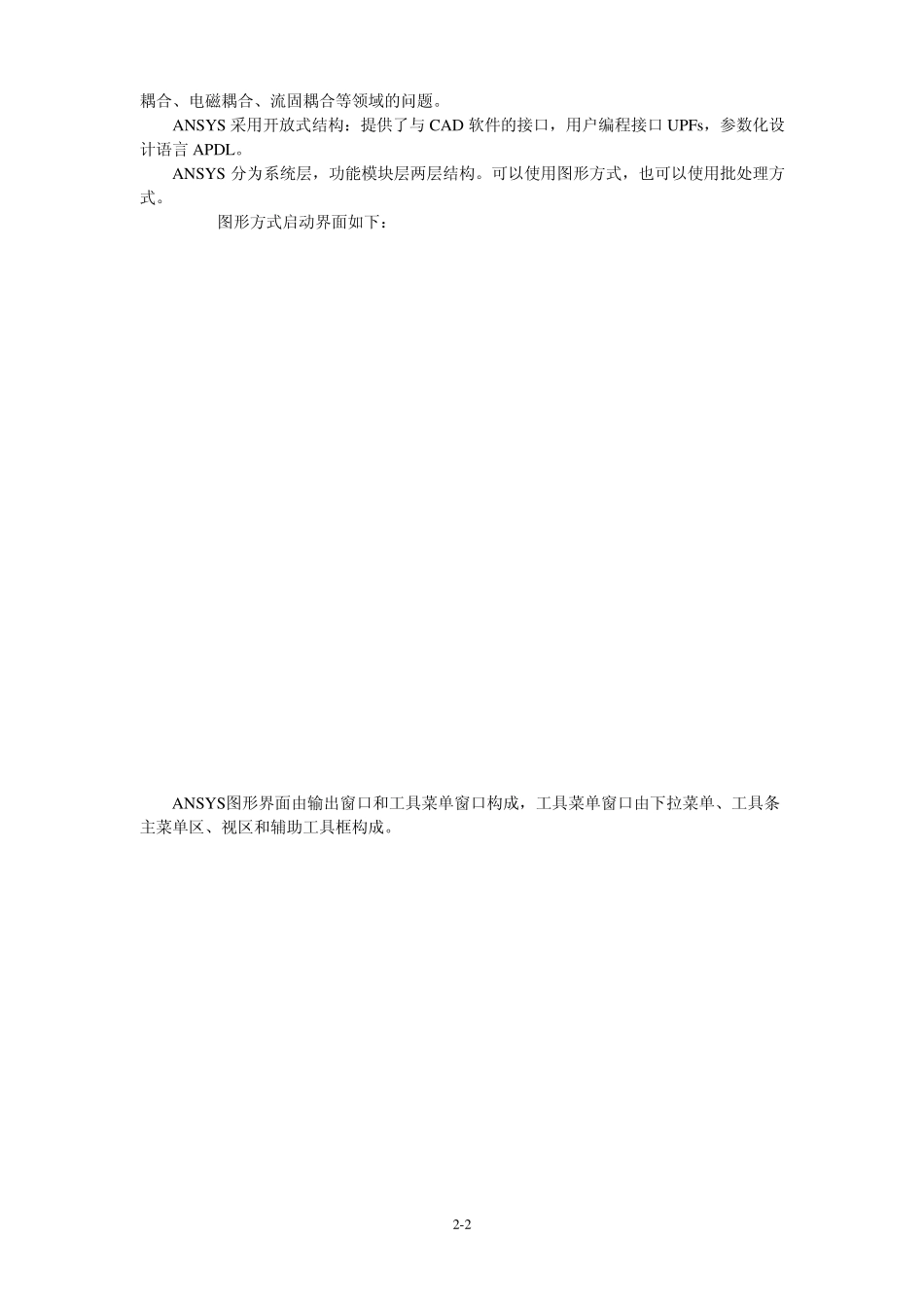 有限元分析的基础教程chapter2_第2页