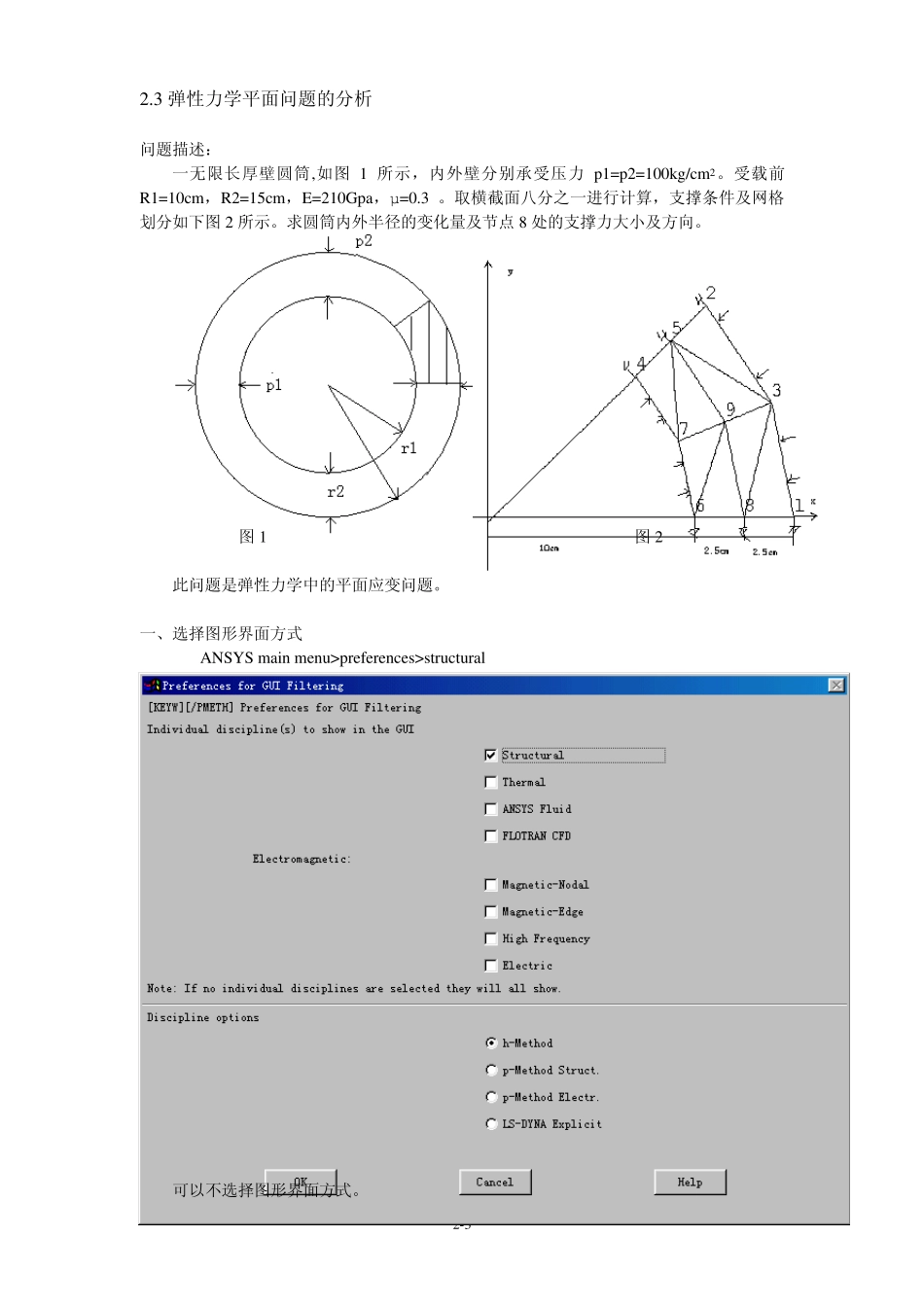 有限元分析的基础教程chapter2_第3页