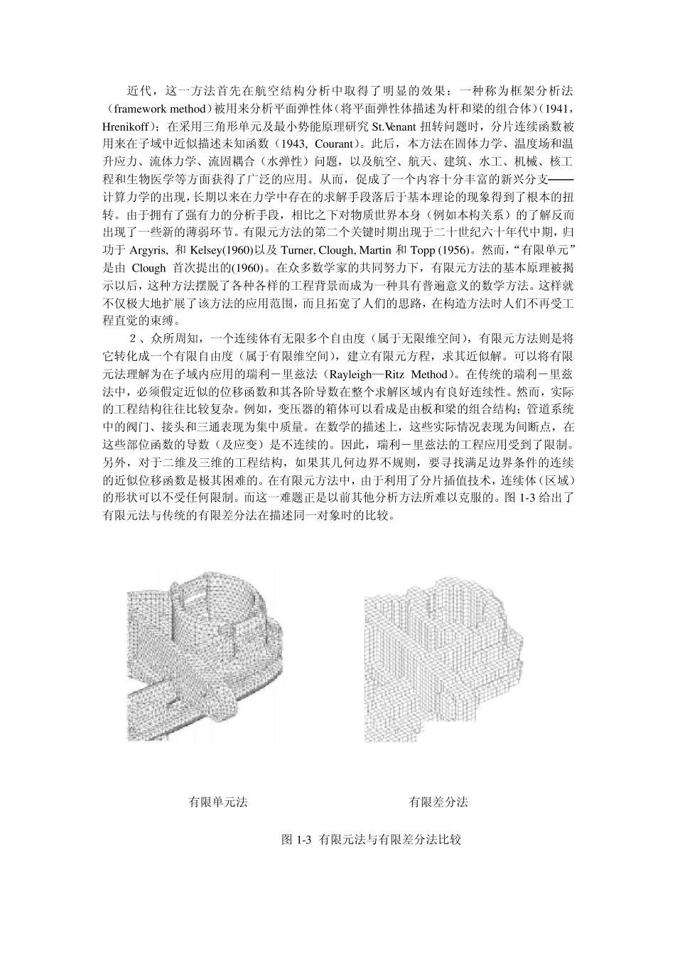 有限元分析第一章_第2页