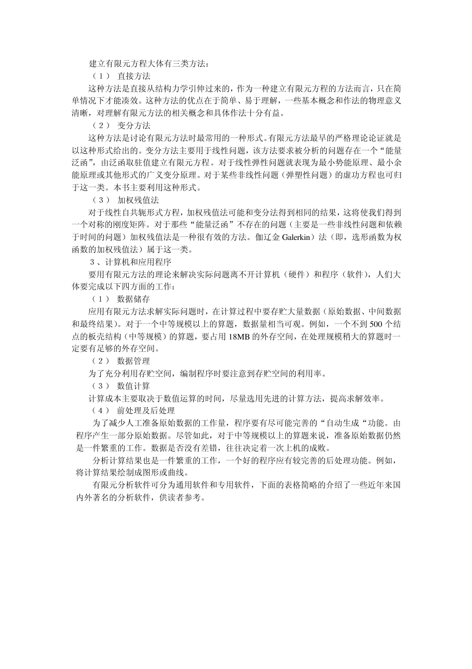 有限元分析第一章_第3页