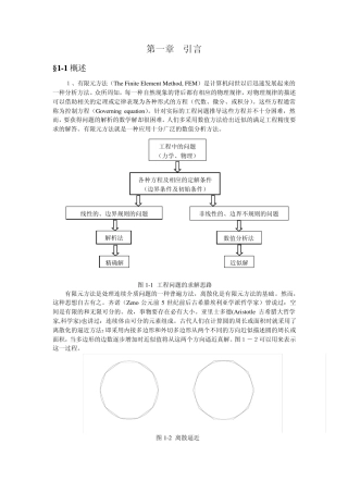 有限元分析第一章