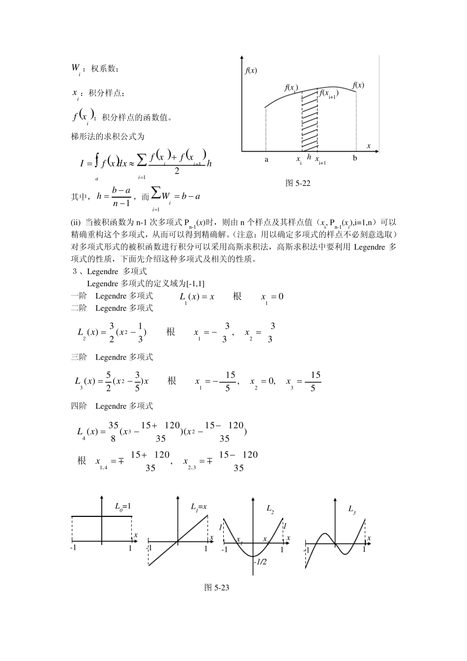 有限元分析第五章(第二部分)_第2页