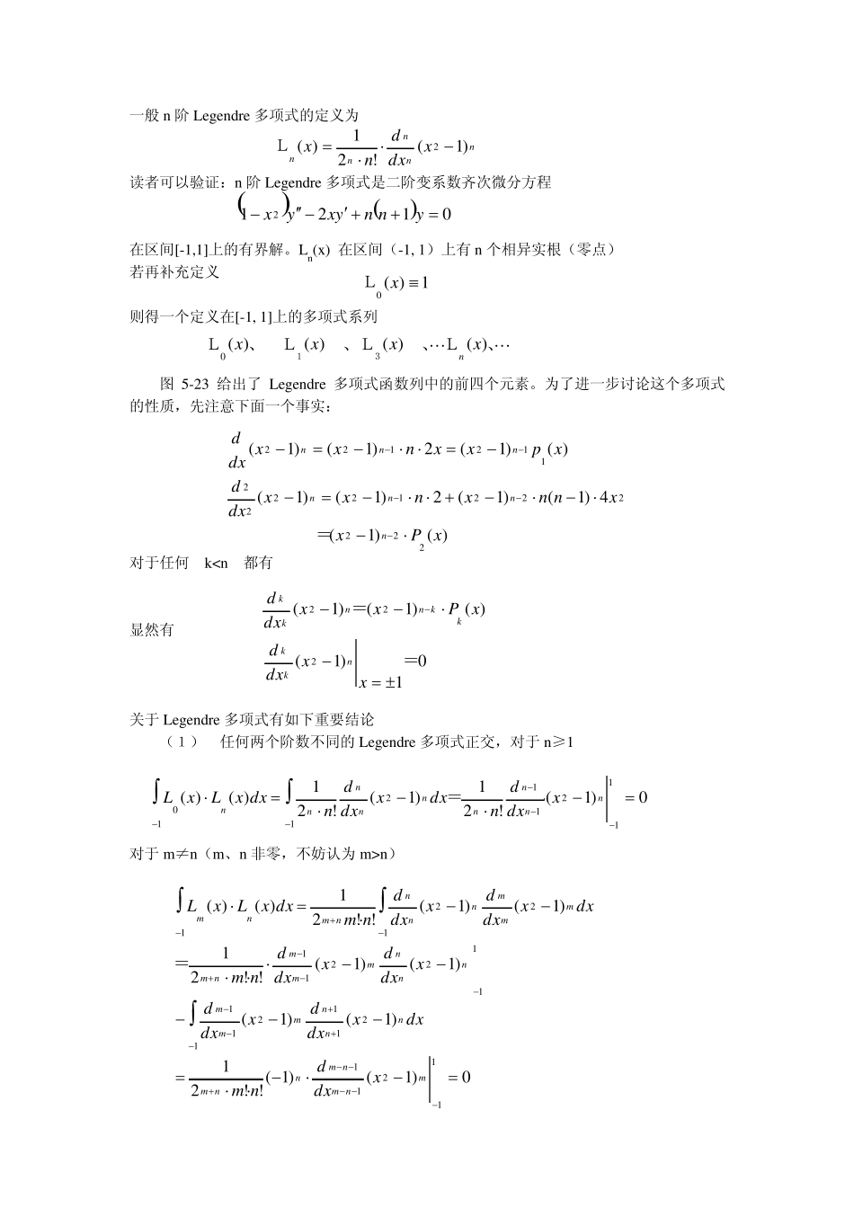 有限元分析第五章(第二部分)_第3页