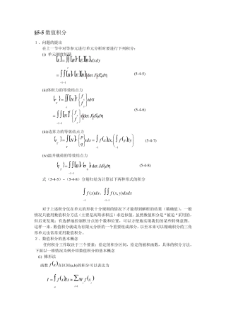 有限元分析第五章(第二部分)
