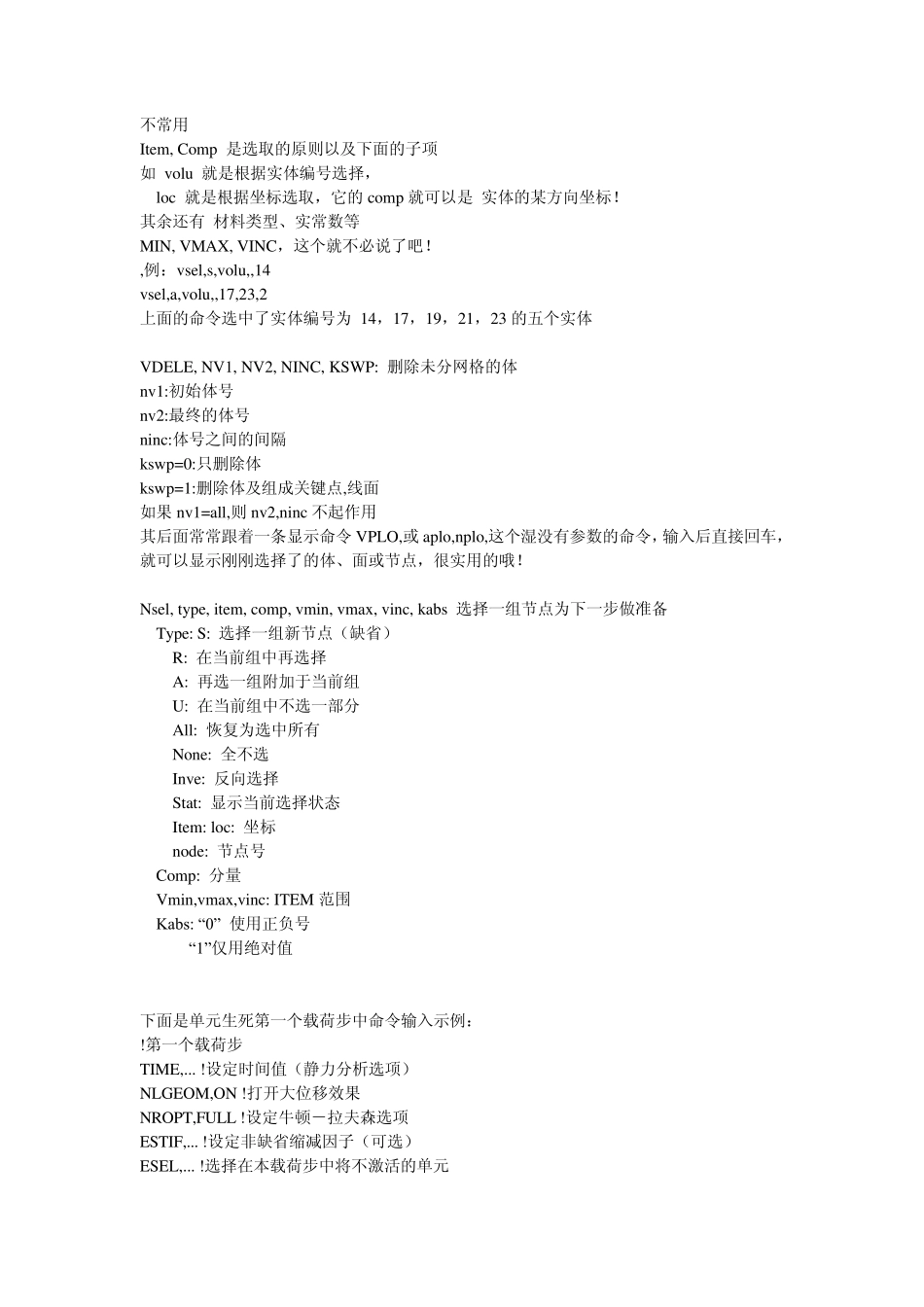 有限元分析软件ANSYS命令流中英文对照_第2页