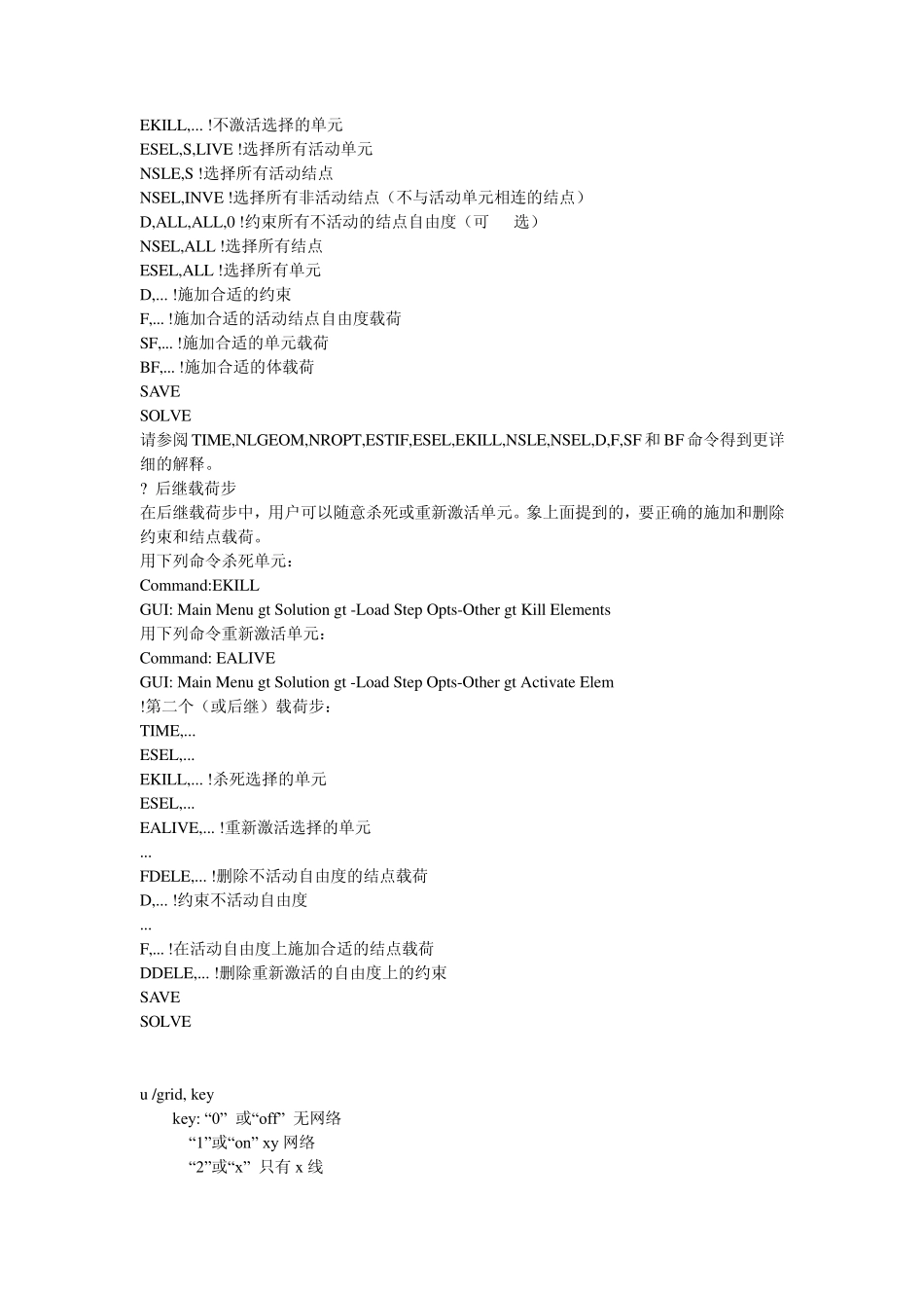 有限元分析软件ANSYS命令流中英文对照_第3页