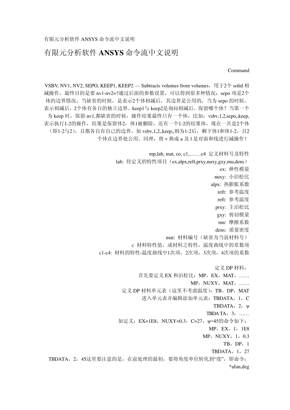 有限元分析软件ANSYS命令流中文说明_第1页