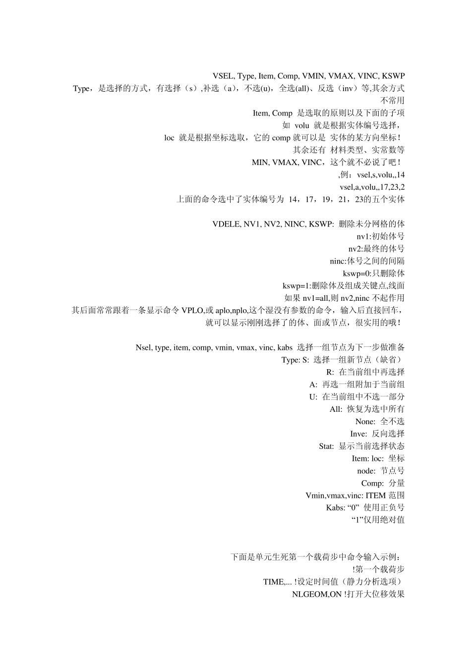 有限元分析软件ANSYS命令流中文说明_第2页