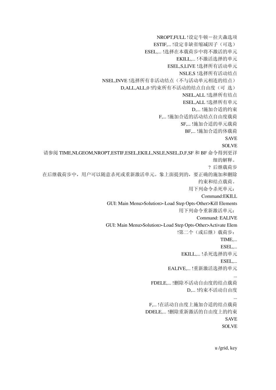 有限元分析软件ANSYS命令流中文说明_第3页