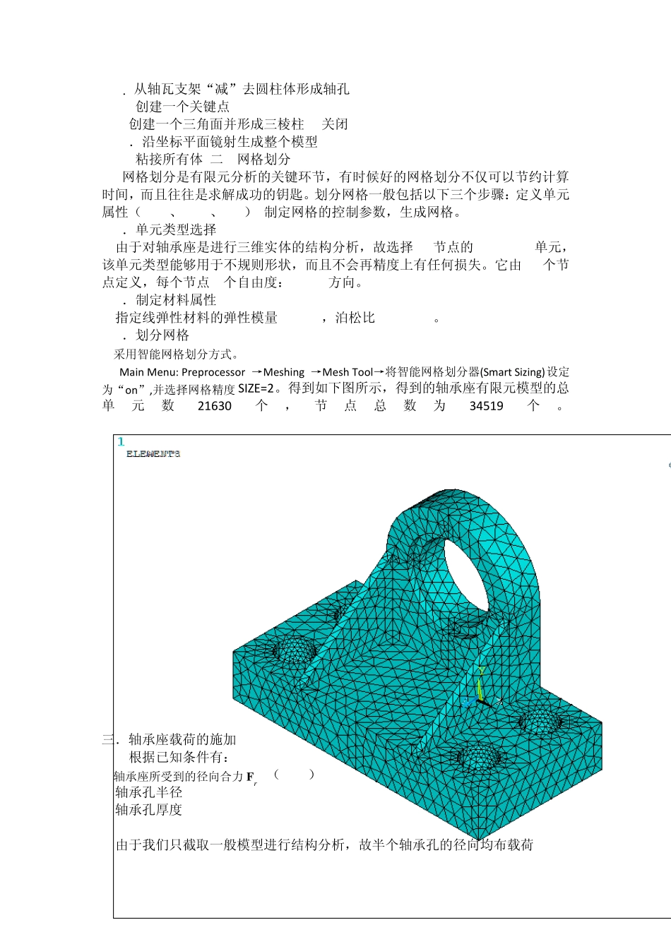 有限元分析轴承座_第2页