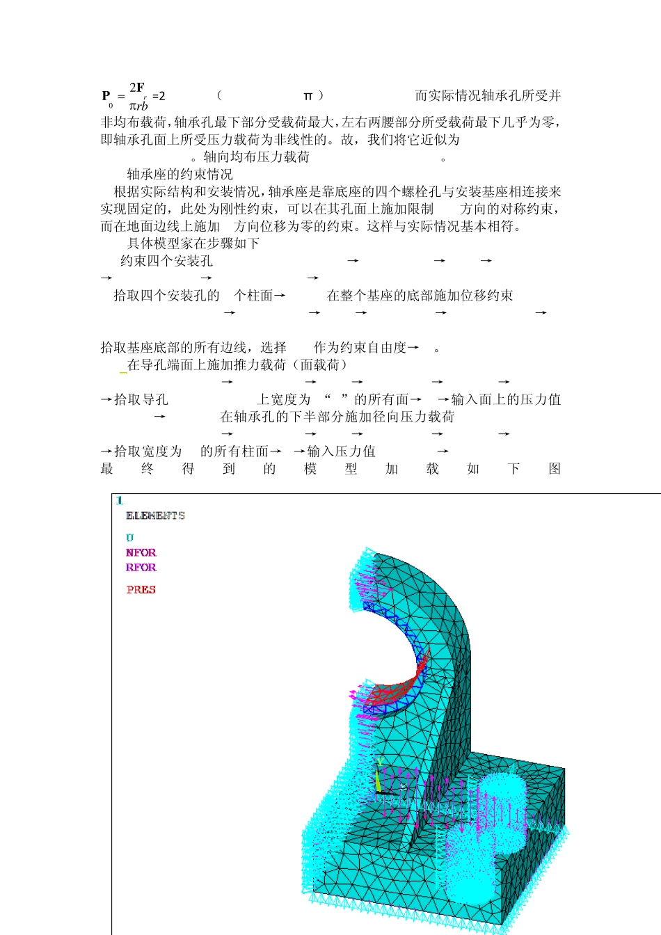 有限元分析轴承座_第3页