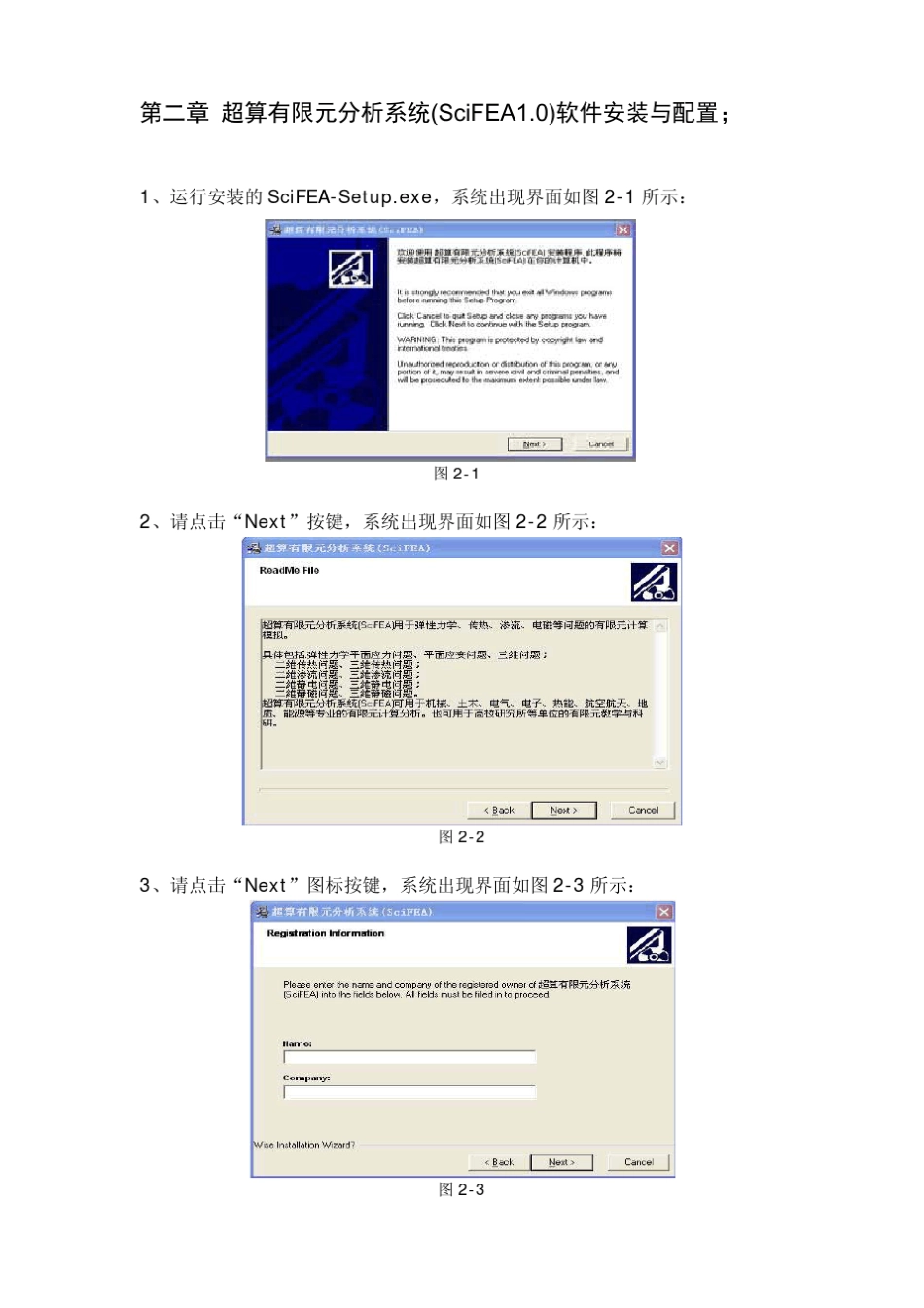 有限元分析软件教程_第2页