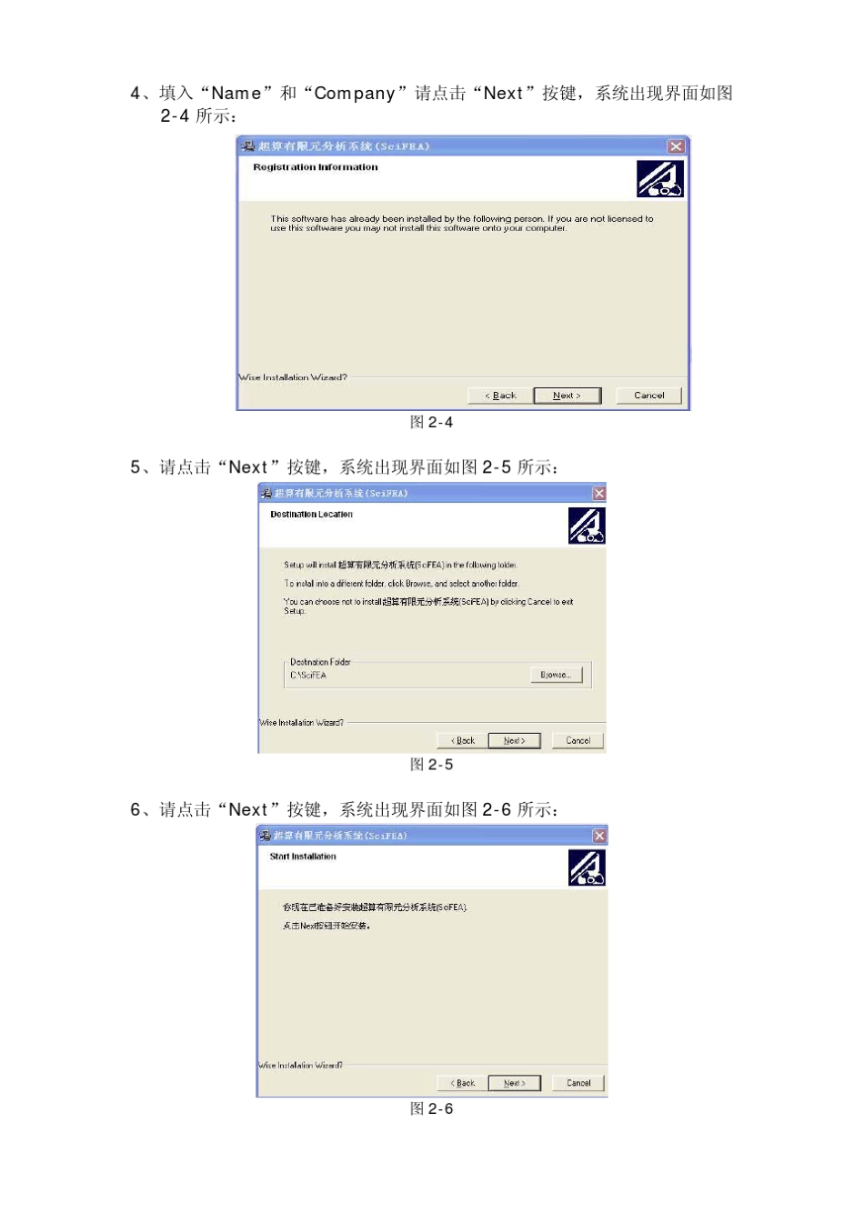 有限元分析软件教程_第3页