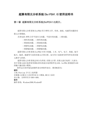 有限元分析软件教程