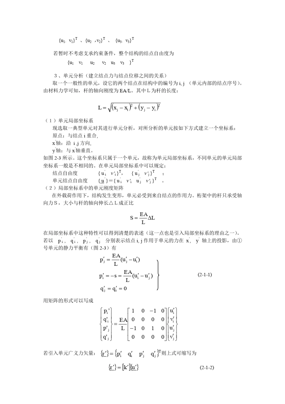 有限元原理结构矩阵分析(平面桁架平面应力)变分_第2页