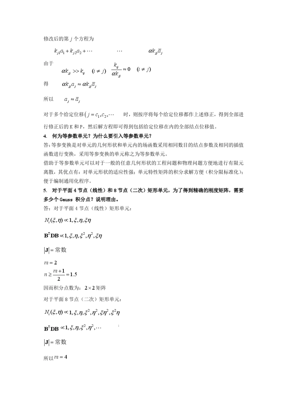 有限元基础复习题_第2页