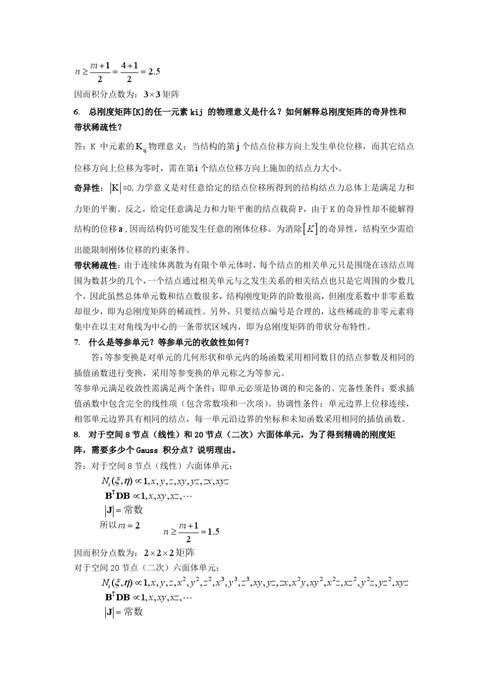 有限元基础复习题_第3页