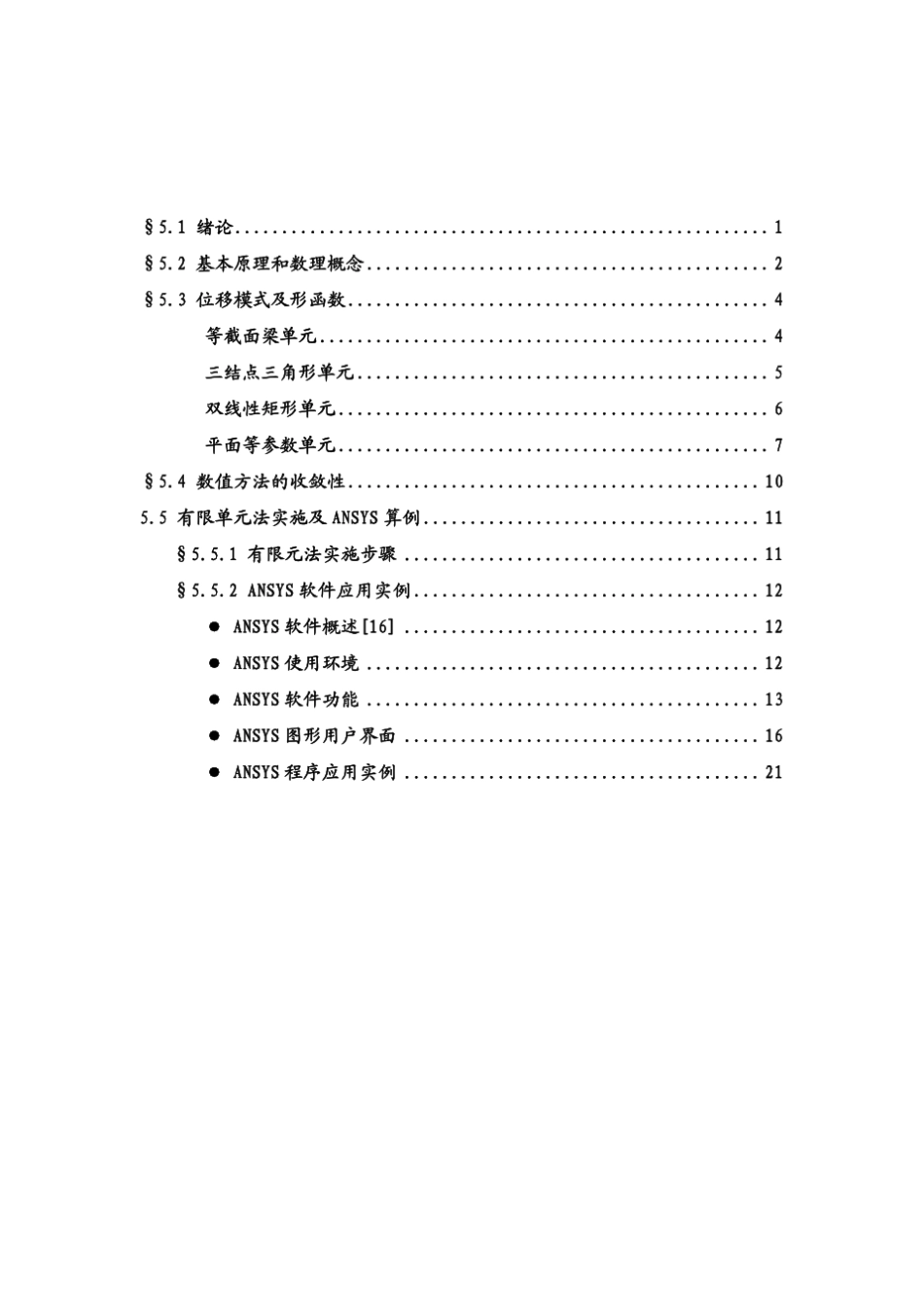 有限元发展历史_第1页